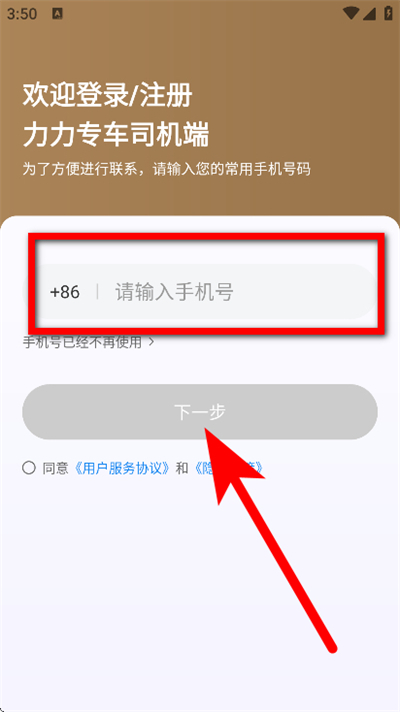 力力专车司机端软件 力力专车司机端软件
