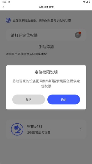 芯动智家app最新版下载 芯动智家app最新版下载