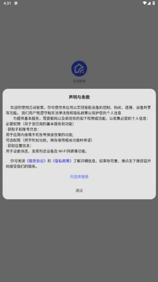 芯动智家app最新版下载 芯动智家app最新版下载