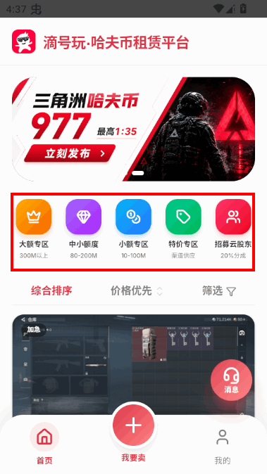 滴号玩(游戏账号租赁平台)
