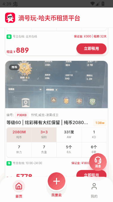 滴号玩(游戏账号租赁平台)