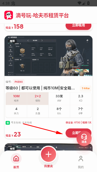 滴号玩(游戏账号租赁平台)