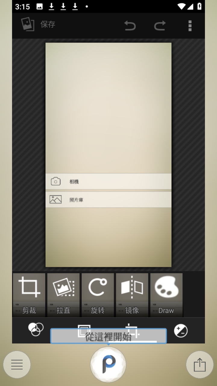 Fotogenic图片编辑器安卓版app下载-Fotogenic中文版软件免费下载