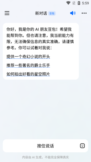 豆包app教程 豆包人工智能最新版本图片5