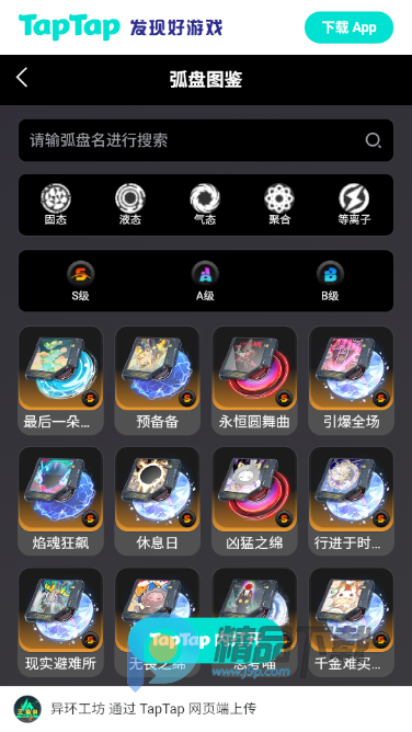 异环游戏Wiki最新版 异环游戏Wiki最新版