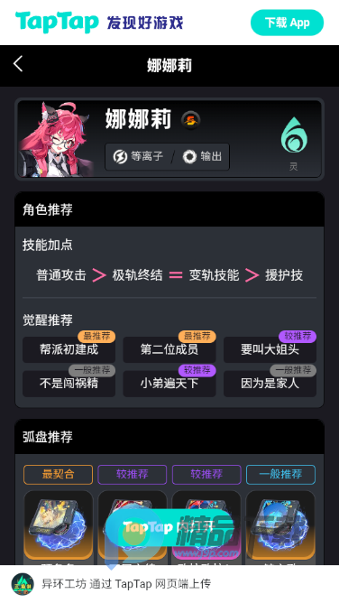 异环游戏Wiki最新版 异环游戏Wiki最新版