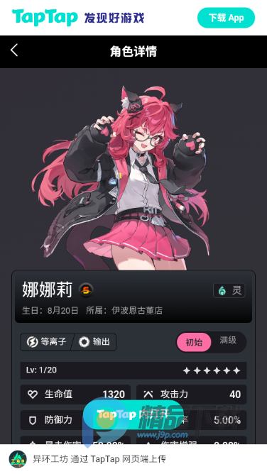 异环游戏Wiki最新版 异环游戏Wiki最新版