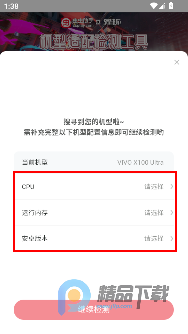 虫虫助手异环机型适配检测工具最新app 虫虫助手异环机型适配检测工具最新app