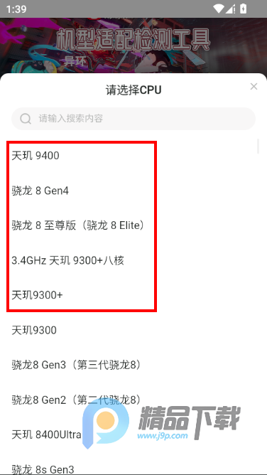 虫虫助手异环机型适配检测工具最新app 虫虫助手异环机型适配检测工具最新app