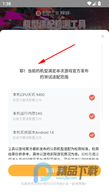 虫虫助手异环机型适配检测工具最新app 虫虫助手异环机型适配检测工具最新app