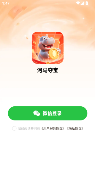 河马夺宝赚钱app下载