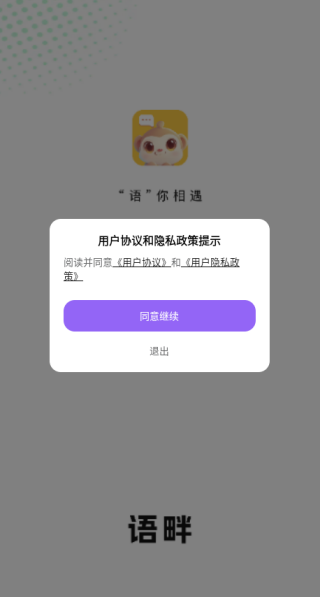 语畔app下载