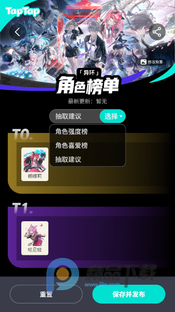 异环角色强度榜手机版app