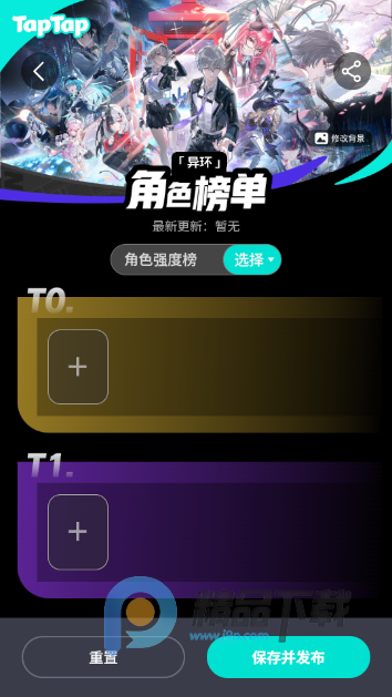 异环角色强度榜手机版app
