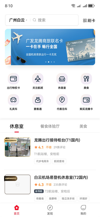 龙腾出行app下载