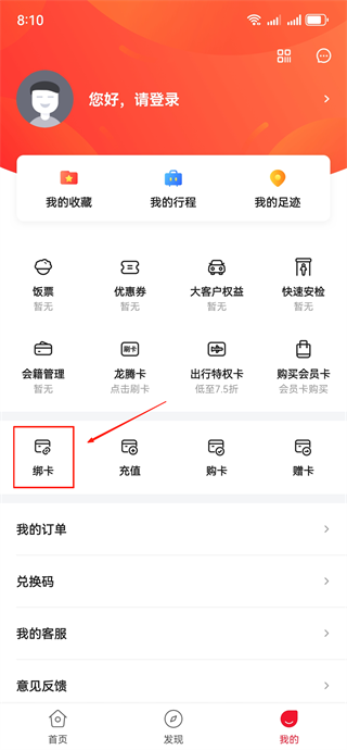 龙腾出行app下载