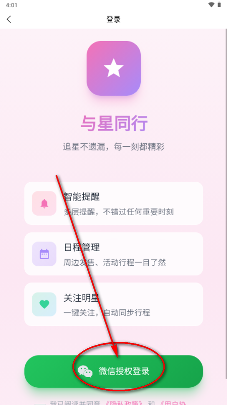 与星同行app官方 与星同行app官方