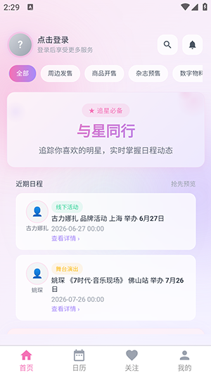 与星同行APP官方下载安卓版-与星同行APP手机版下载正版最新版v1.0.31