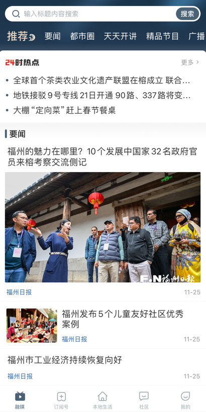 畅行福州 v2.0.4 安卓版 2