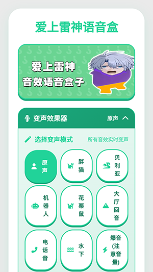 爱上雷神语音盒 1.0.1 安卓版 3