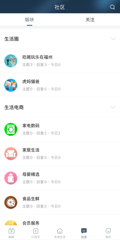 畅行福州 v2.0.4 安卓版 1