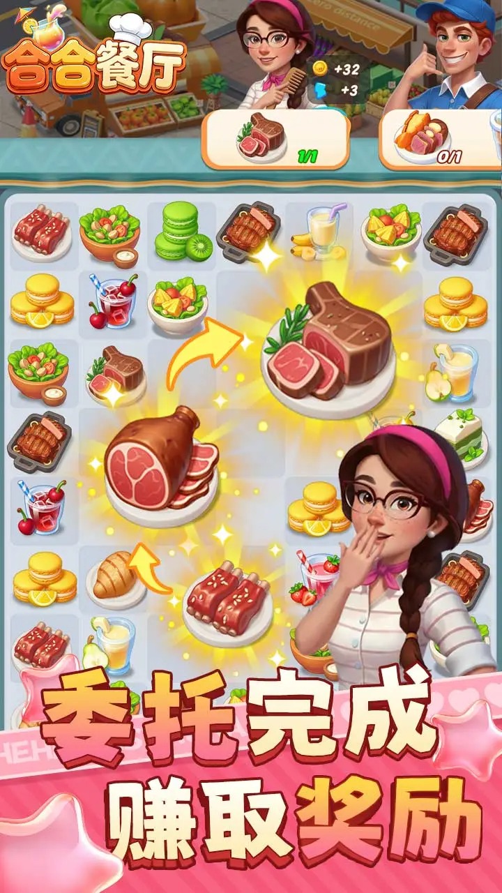 合合餐厅 v1.0 安卓版 3