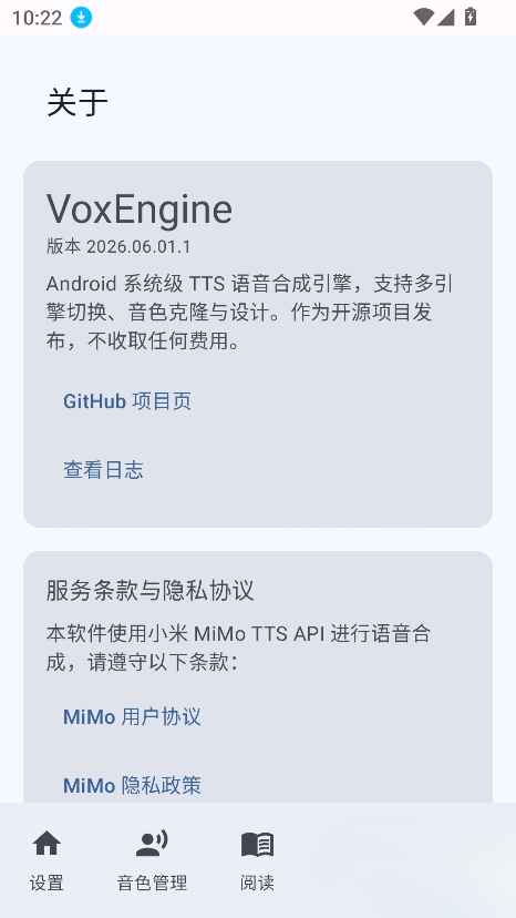 VoxEngine 2026.06.01.1 安卓版 2