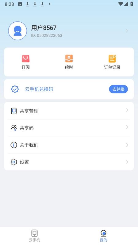 宙斯云手机 1.23.2 安卓版 2