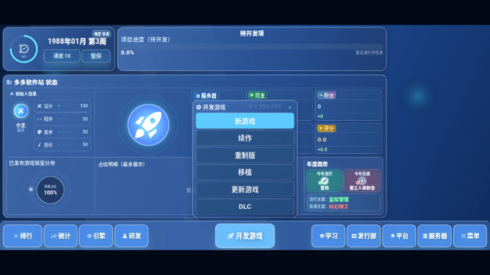 全民游戏大亨2 v1.2.5 官方版 2