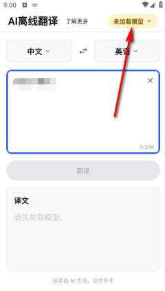 AI离线翻译 v0.1.1 安卓版 0
