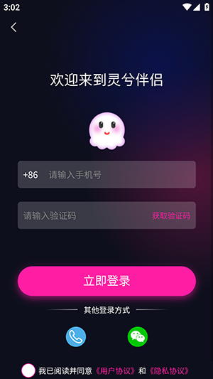 灵兮伴侣 1.7.3 安卓版 0