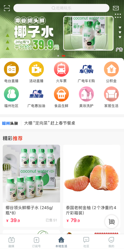 畅行福州 v2.0.4 安卓版 3