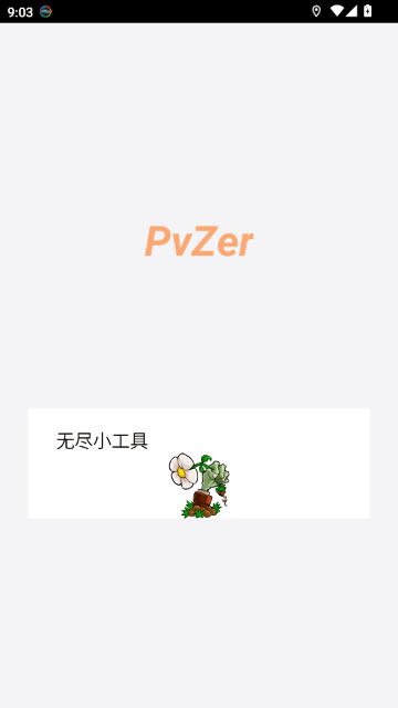 PvZ布阵器 1.1 安卓版 0