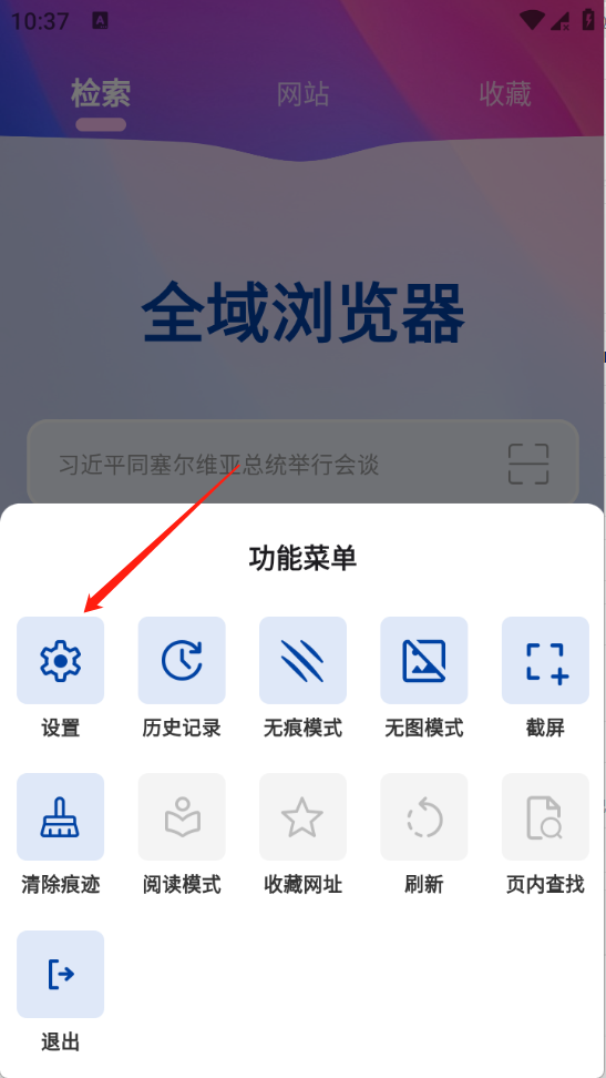 全域浏览器 1.0.0 安卓版 1