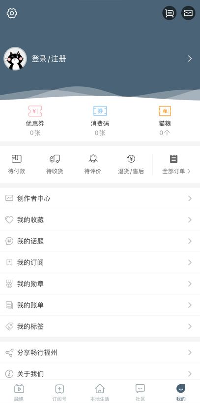 畅行福州 v2.0.4 安卓版 4