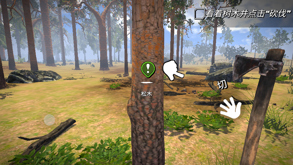 伐木工模拟器3D v0.0.2.1 安卓版 0
