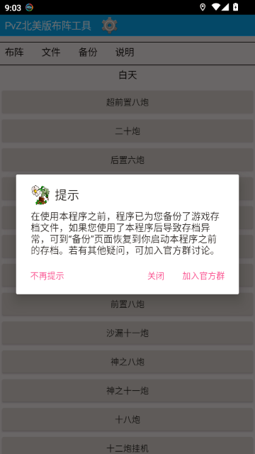 PvZ布阵器 1.1 安卓版 1