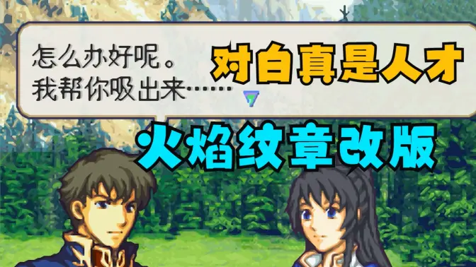 火焰纹章冰封烈焰GBA直装版 2021.03.19.15 安卓版 4