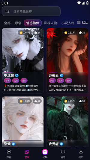 灵兮伴侣 1.7.3 安卓版 2
