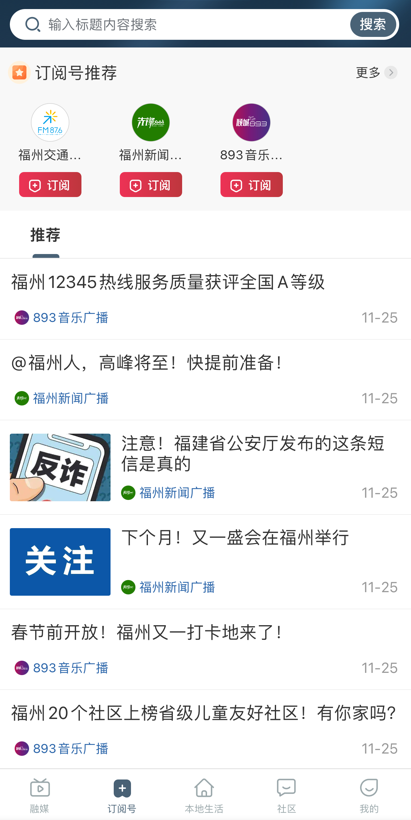 畅行福州 v2.0.4 安卓版 0