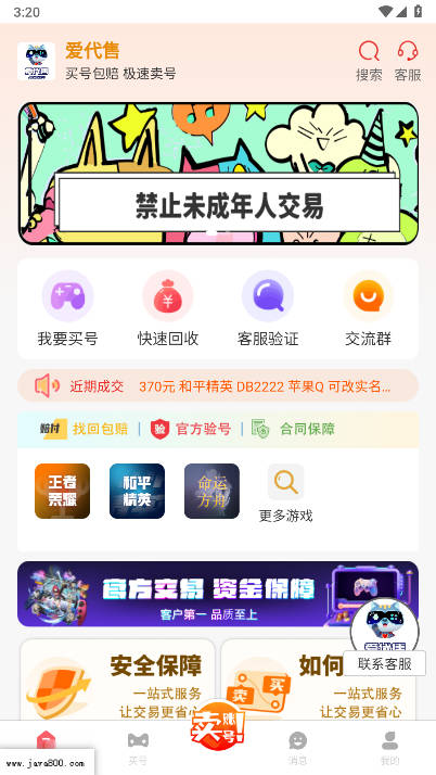 爱代售 v4.3.4 安卓版 3