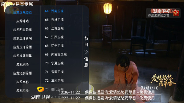 应龙TV版 1.0.0 安卓版 1