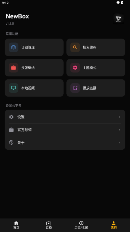 NewBox v1.1.5 安卓版 1