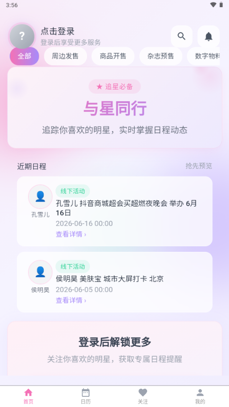 与星同行 v1.0.31 安卓版 3