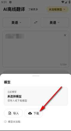AI离线翻译 v0.1.1 安卓版 1