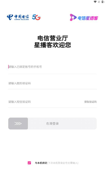 电信星播客 v11.4.0 安卓版 1