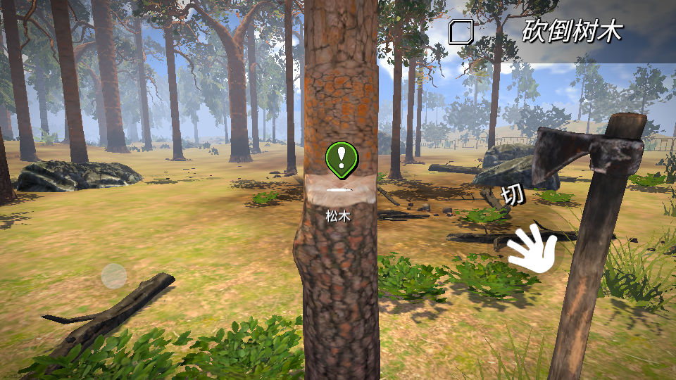 伐木工模拟器3D v0.0.2.1 安卓版 1