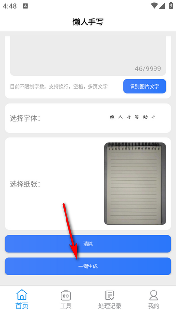 懒人手写 1.0.1 安卓版 1
