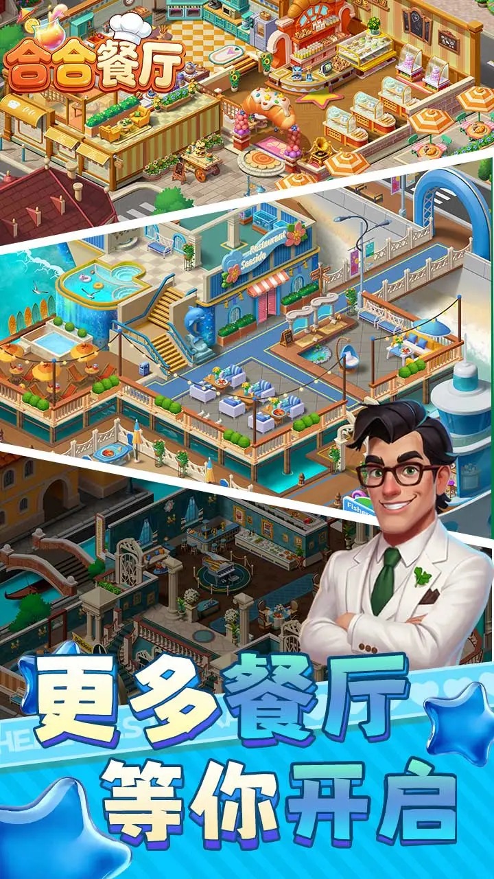 合合餐厅 v1.0 安卓版 2