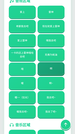 爱上雷神语音盒 1.0.1 安卓版 1